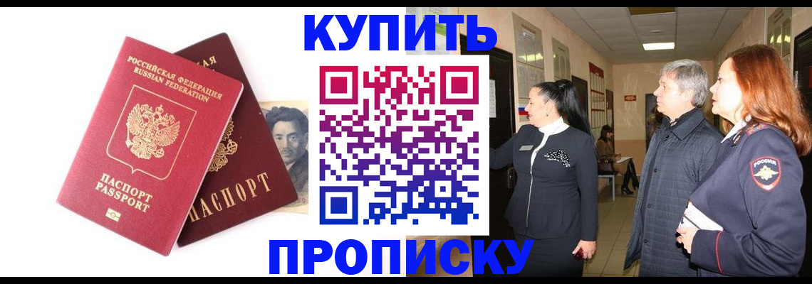 прописка в квартире в Петровск-Забайкальском