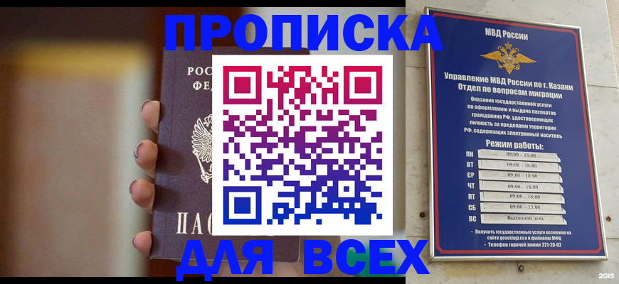 прописка законно в Петровск-Забайкальском